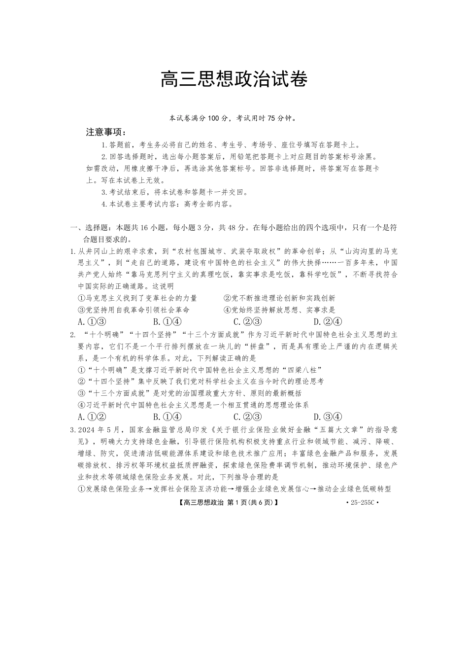 甘肃省2025届高三1月联考政治（含答案）.pdf_第1页