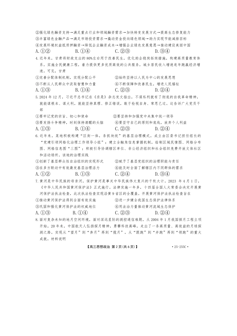 甘肃省2025届高三1月联考政治（含答案）.pdf_第2页