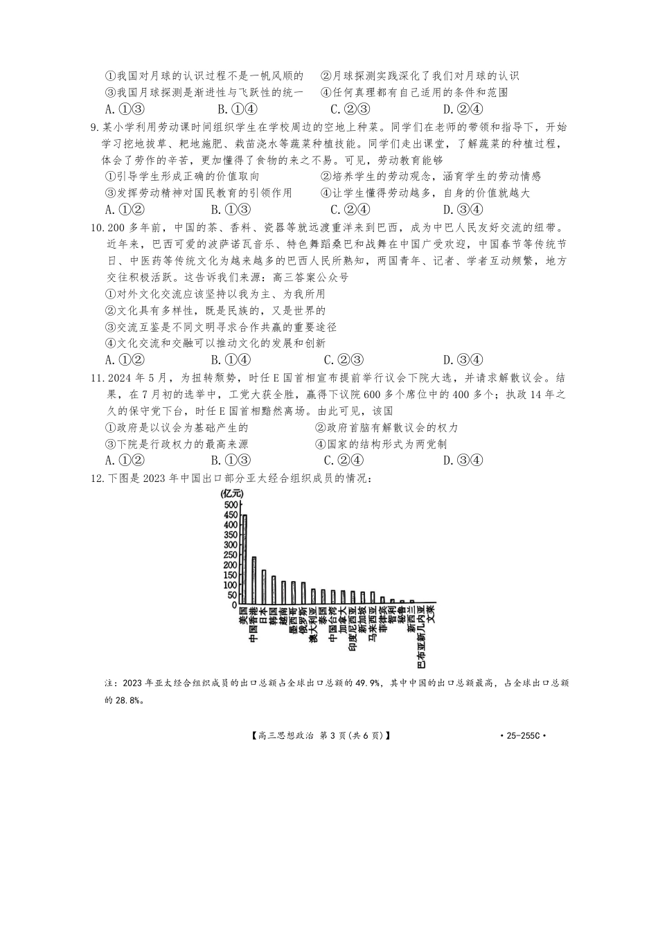 甘肃省2025届高三1月联考政治（含答案）.pdf_第3页
