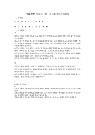 甘肃省武威市凉州区2024-2025学年高三第一次质量检测+政治答案.pdf