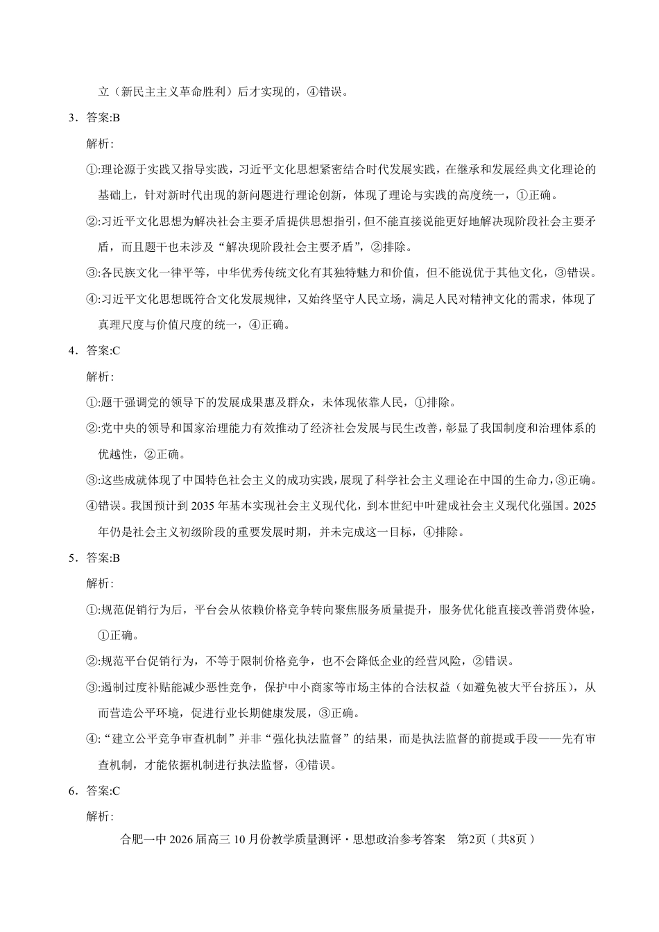 高三10月份教学质量测评政治参考答案.pdf_第2页