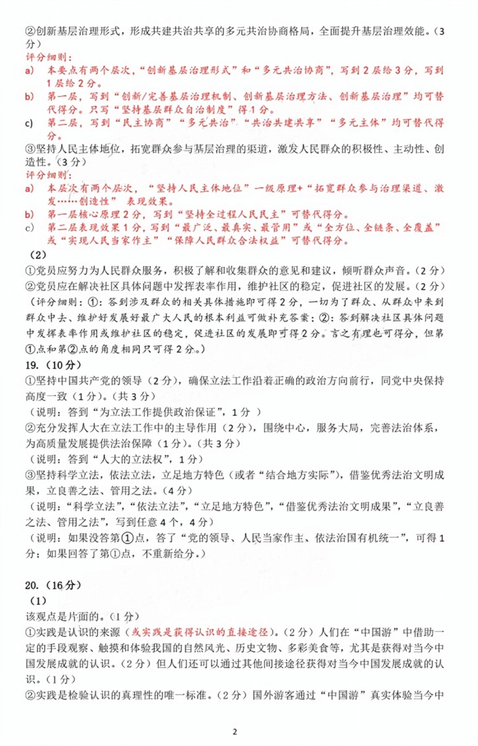 广东省佛山市2024学年顺德区普通高中高三教学质量检测（一）（全科）_政治试卷参考答案.pdf_第2页