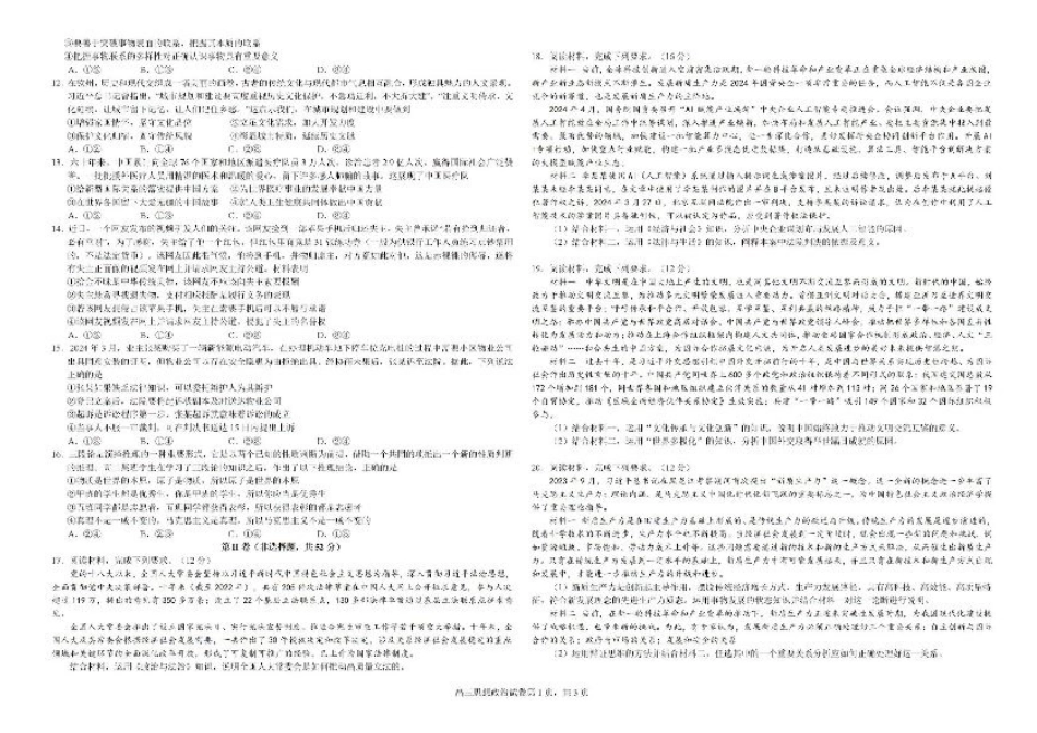 广西钦州市示范性高中2024-2025学年高三上学期开学考试政治试题.pdf_第2页