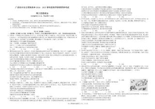 广西钦州市示范性高中2024-2025学年高三上学期开学考试政治试题.pdf