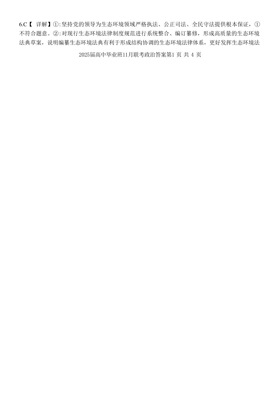 广西新课程教研联盟2025届高三毕业班11月联考政治_政治答案.pdf_第2页
