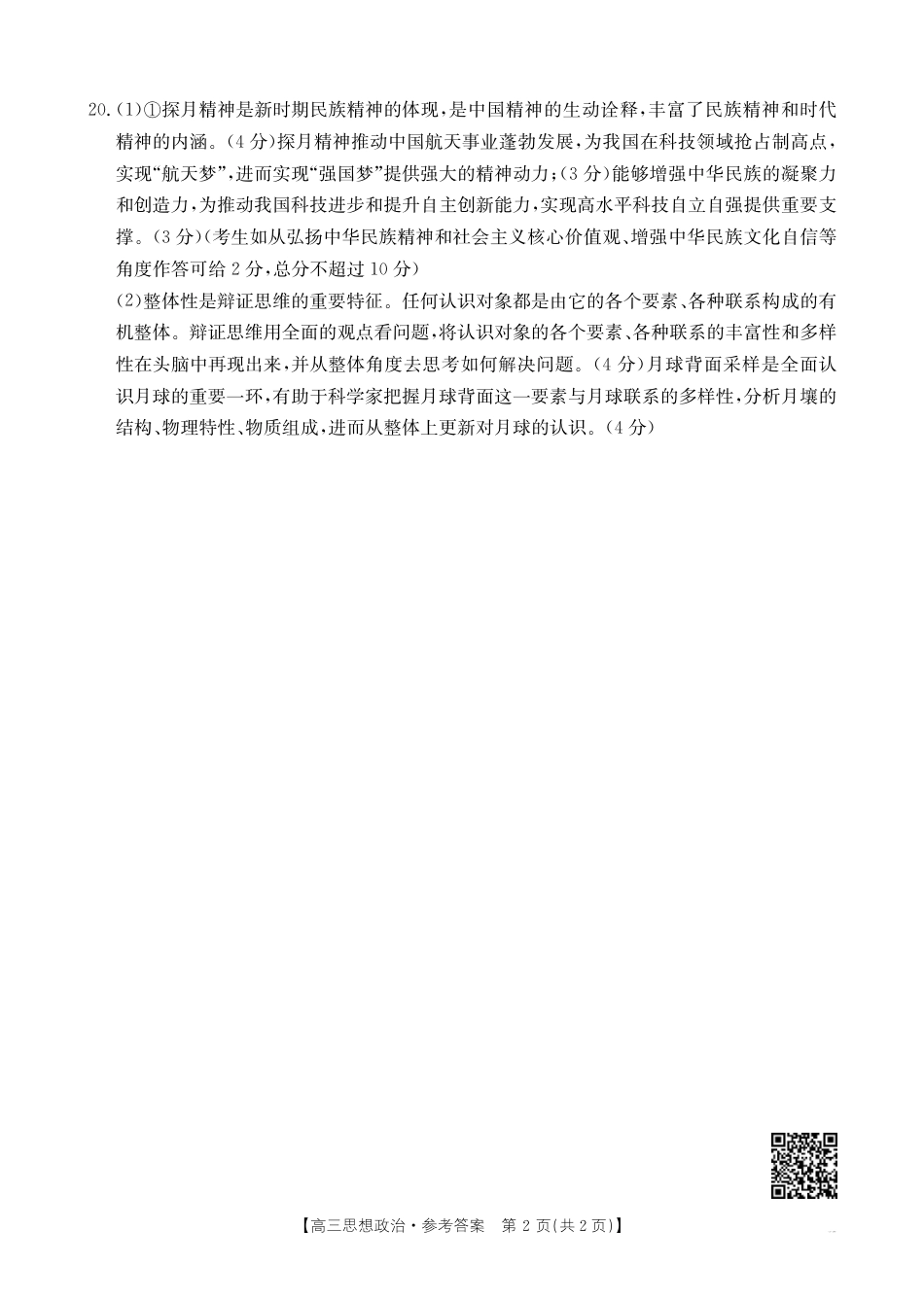 贵州2024-2025学年高三上学期9月开学联考-政治答案.pdf_第2页