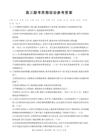 贵州2024-2025学年高三上学期9月开学联考-政治答案.pdf