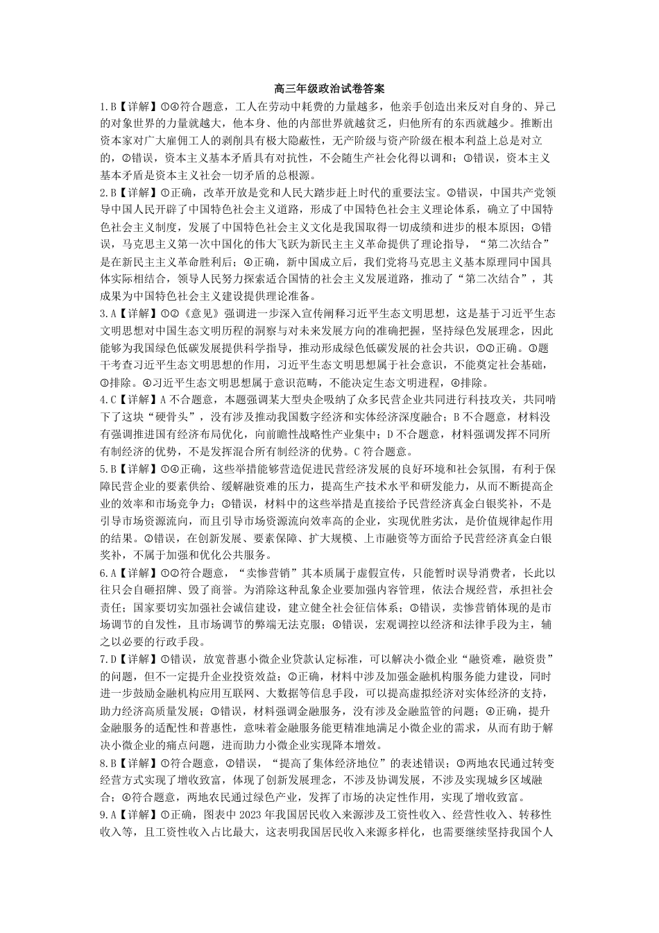 合肥一中2024-2025学年第一学期高三年级教学质量检测 政治学科答案.pdf_第1页