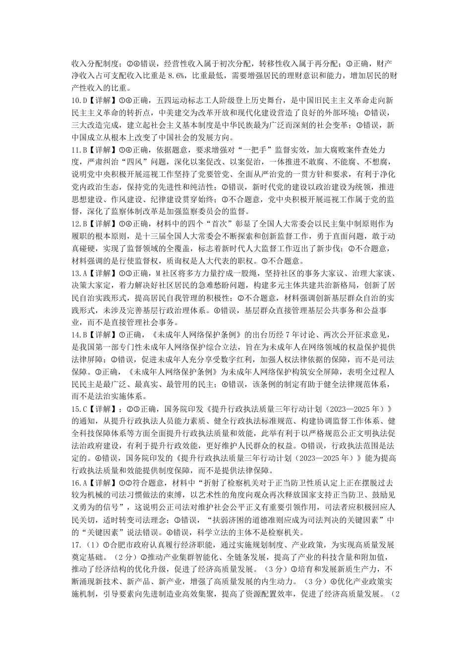 合肥一中2024-2025学年第一学期高三年级教学质量检测 政治学科答案.pdf_第2页