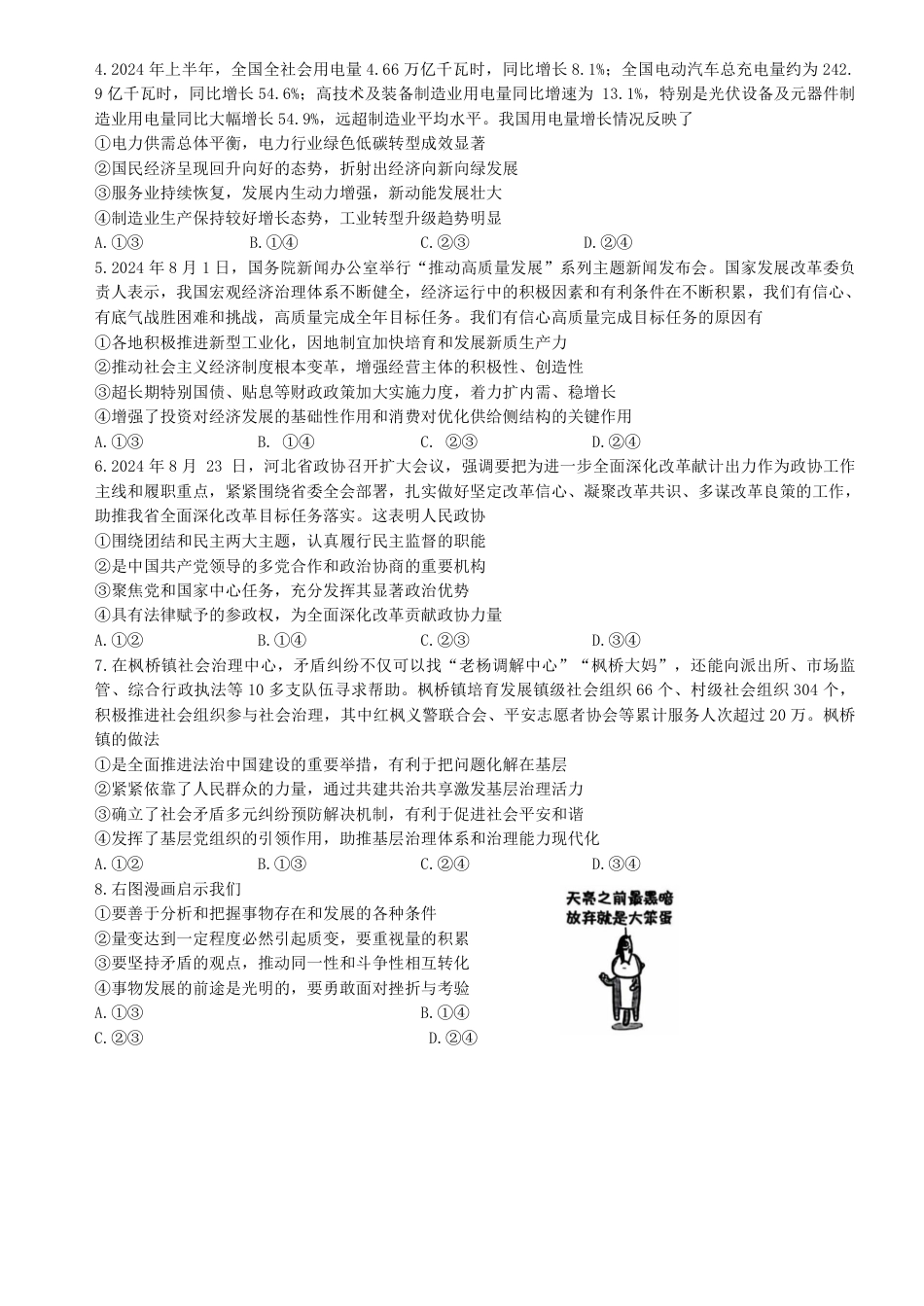 河北省沧州市2024-2025学年高三上学期10月质量检测政治试题.pdf_第2页