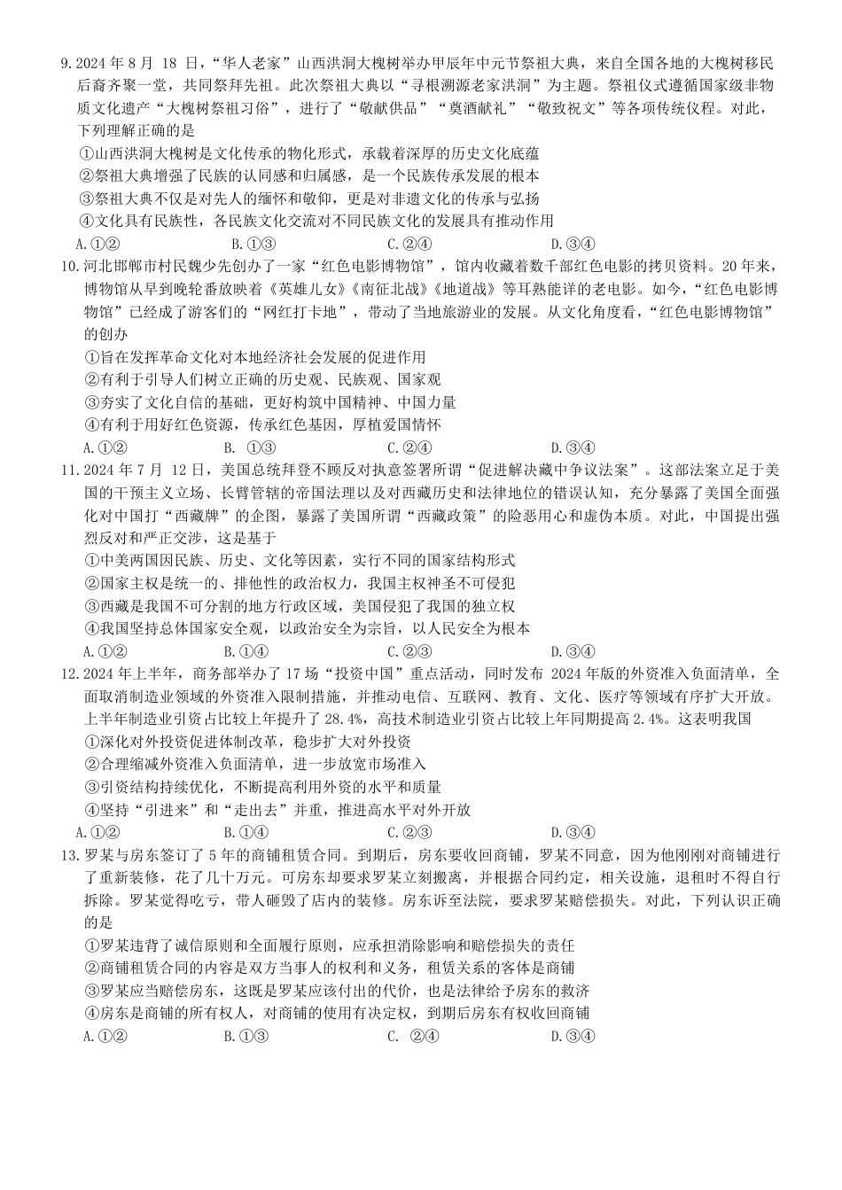 河北省沧州市2024-2025学年高三上学期10月质量检测政治试题.pdf_第3页