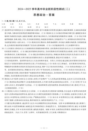 河南省大联考2024-2025学年高三上学期阶段性检测（二）政治试题_政治高三二联简易答案.pdf
