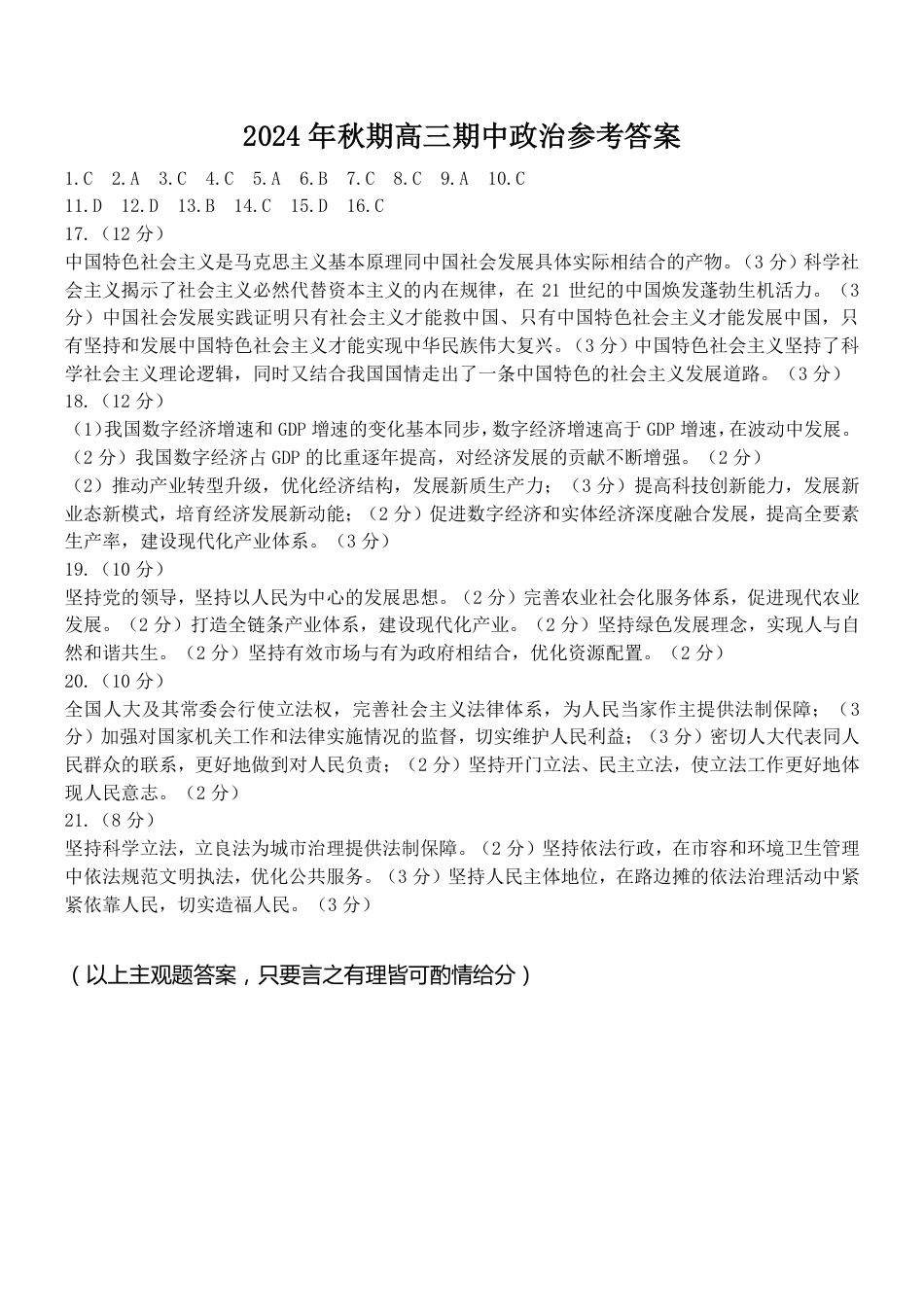 河南省南阳市2024-2025学年高三上学期11月期中政治_政治答案.pdf_第1页