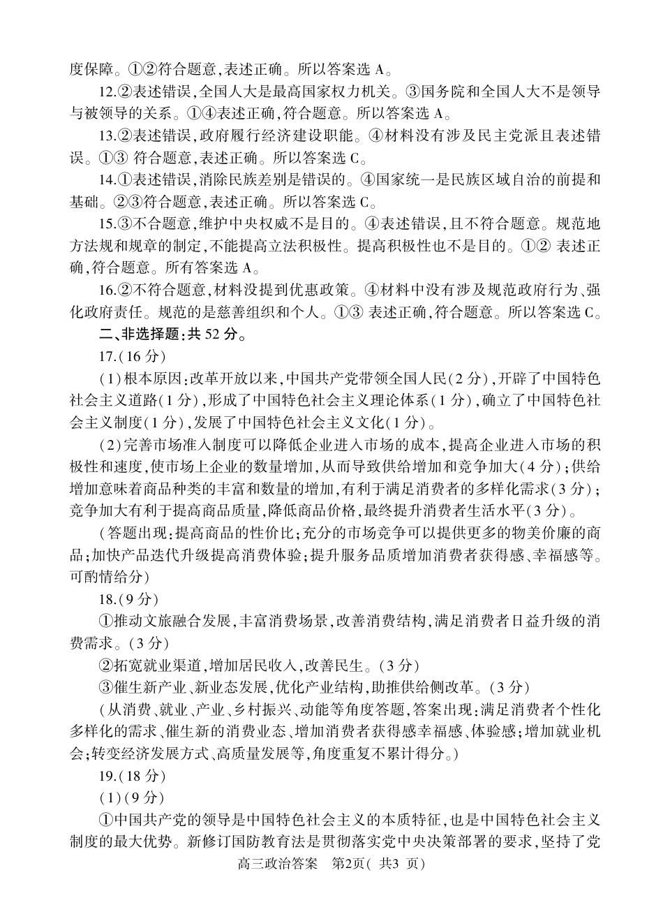 河南省信阳市2024-2025学年普通高中高三第一次教学教学质量检测 政治答案 .pdf_第2页