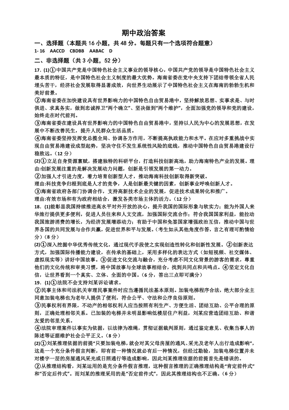 黑龙江省大庆外国语学校2024-2025学年高三上学期期中考试政治试卷_期中政治答案.pdf_第1页