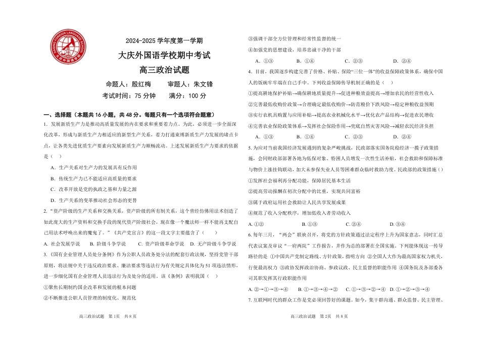 黑龙江省大庆外国语学校2024-2025学年高三上学期期中考试政治试卷_期中政治试卷.pdf_第1页