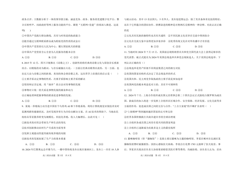 黑龙江省大庆外国语学校2024-2025学年高三上学期期中考试政治试卷_期中政治试卷.pdf_第2页