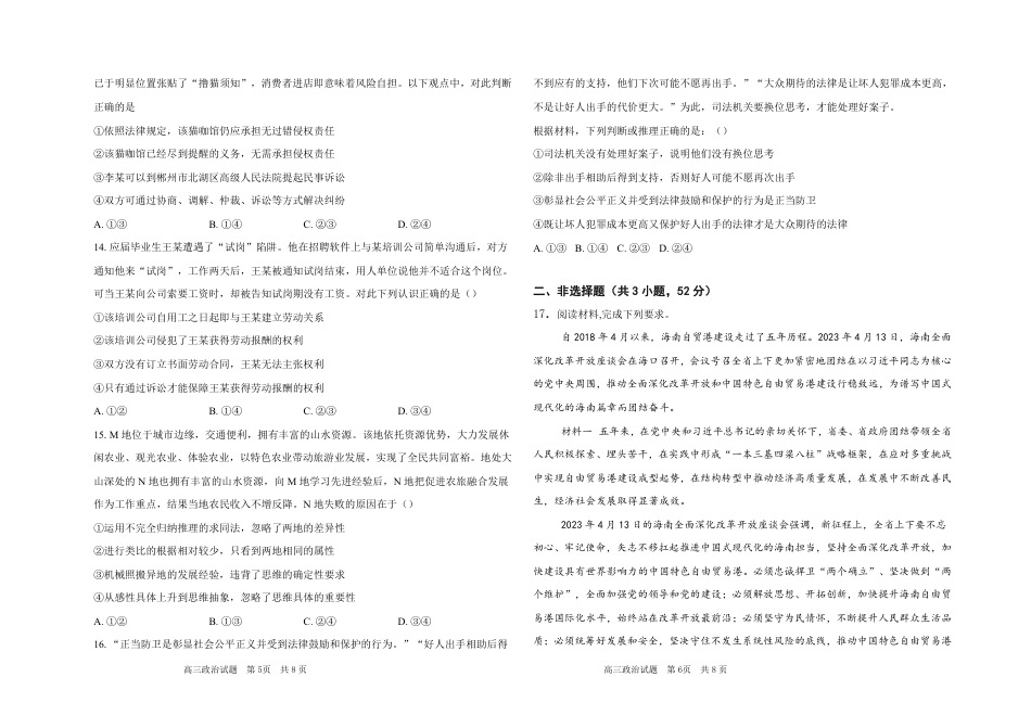 黑龙江省大庆外国语学校2024-2025学年高三上学期期中考试政治试卷_期中政治试卷.pdf_第3页
