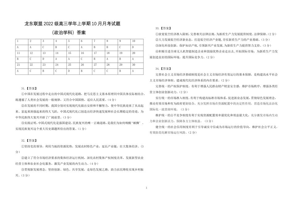 黑龙江省龙东联盟2024-2025学年高三上学期10月月考政治试题答案.pdf_第1页