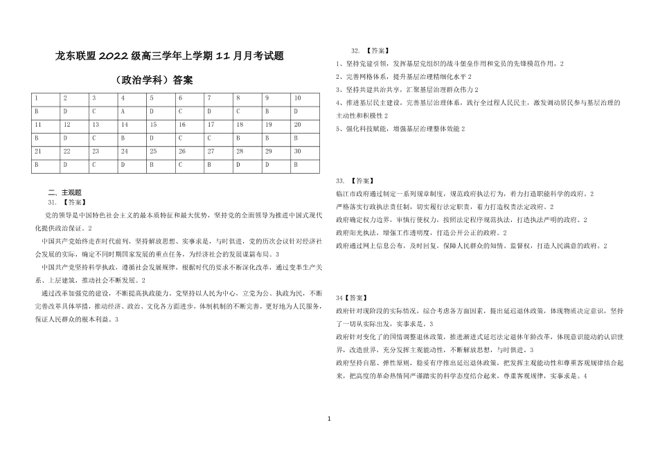 黑龙江省龙东联盟2024-2025学年高三上学期11月月考政治_政治答案.pdf_第1页