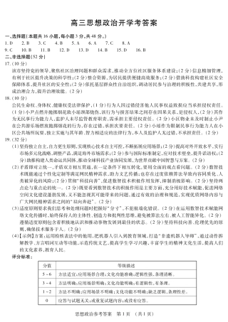 黑龙江省新时代高中教育联合体2026届高三上学期8月开学测试政治答案.pdf
