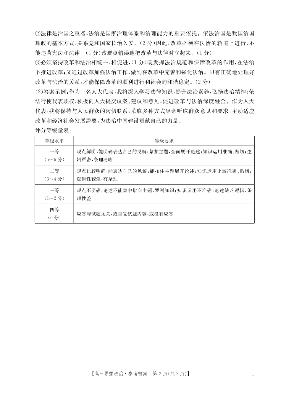 湖北省百校大联考2024-2025学年高三上学期10月联考政治试题答案.pdf_第2页