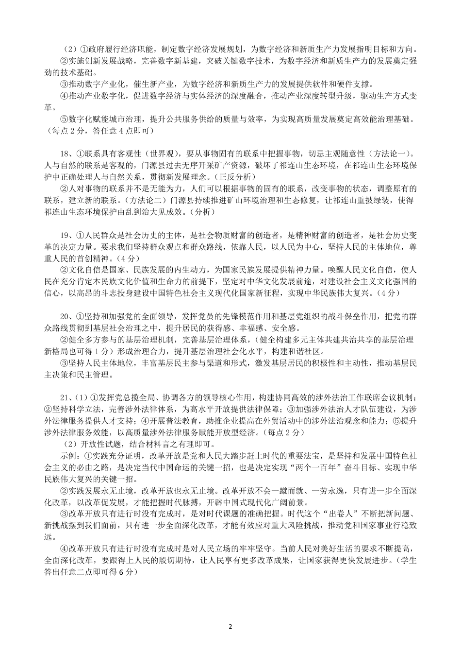 湖北省新高考协作体2024-2025学年高三上学期11月期中考政治_政治答案.pdf_第2页