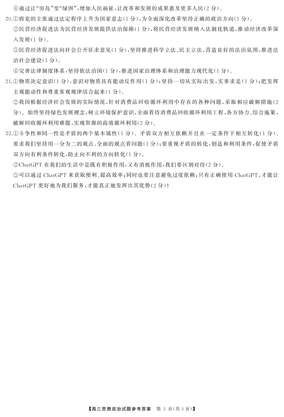 湖南省三湘名校教育联盟2025届高三上学期第二次大联考政治_高三政治答案.pdf_第3页