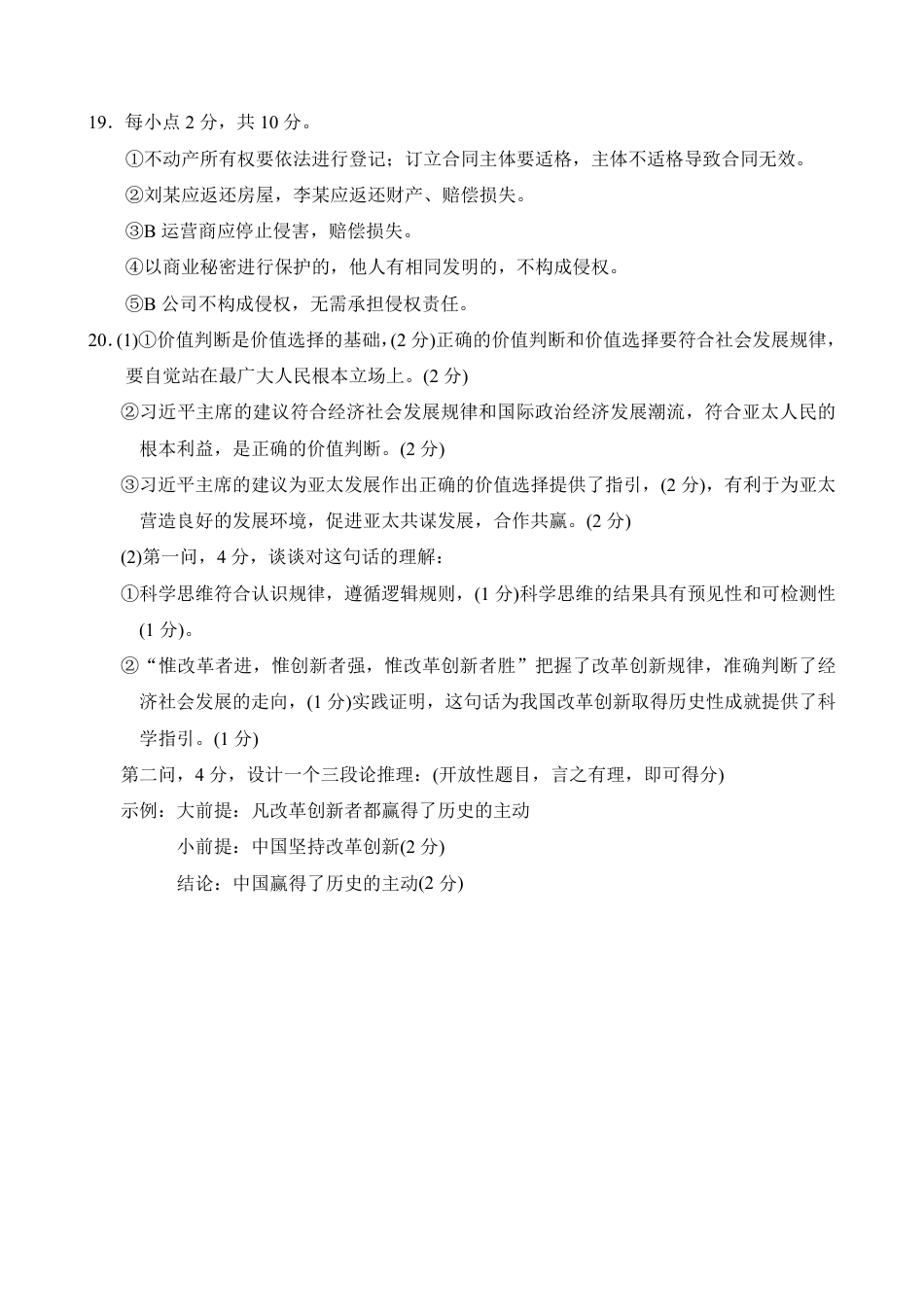 湖南省岳阳市2025届高三上学期教学质量监测（一）政治答案.pdf_第2页