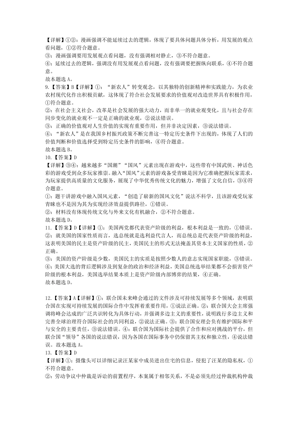 湖南省长沙市周南中学2024-2025学年高三上学期第四阶段模拟考试政治_政治答案.pdf_第2页