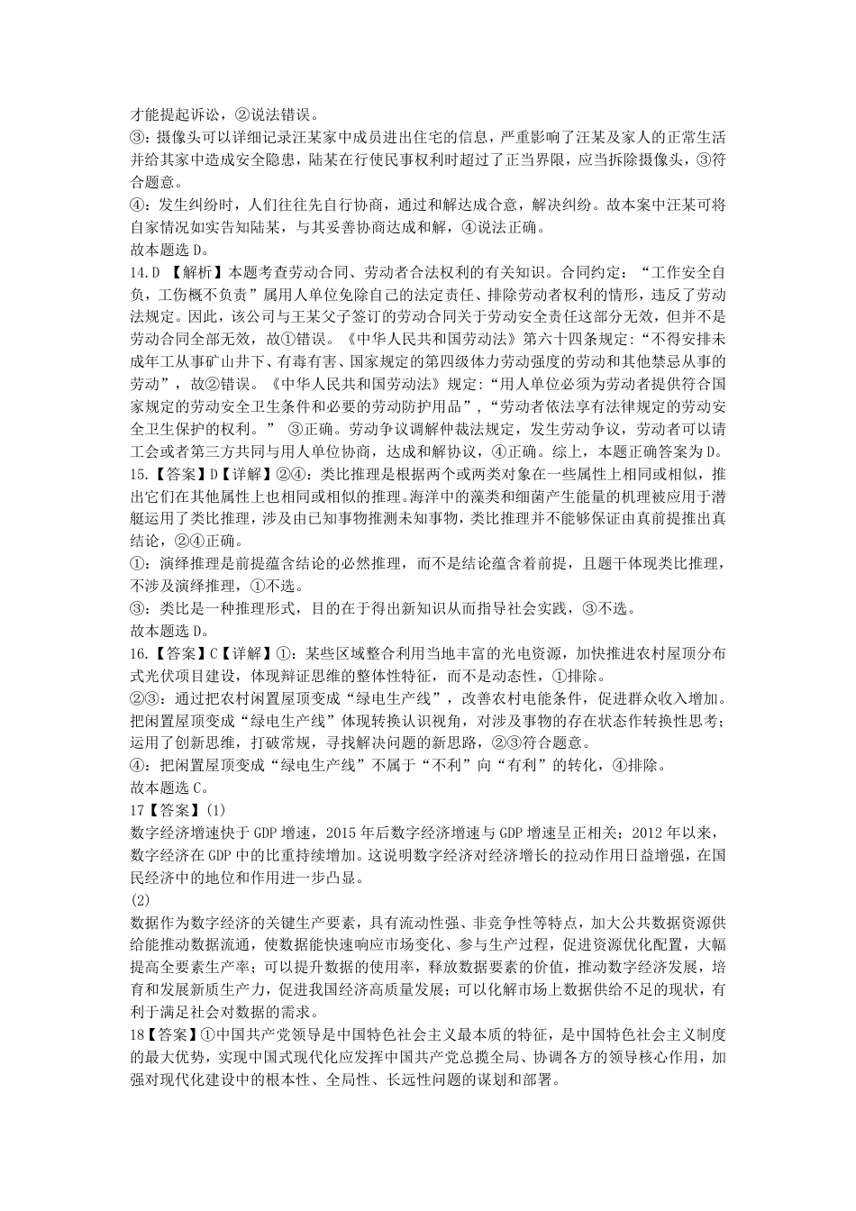 湖南省长沙市周南中学2024-2025学年高三上学期第四阶段模拟考试政治_政治答案.pdf_第3页