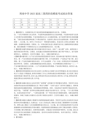 湖南省长沙市周南中学2024-2025学年高三上学期第四阶段模拟考试政治_政治答案.pdf