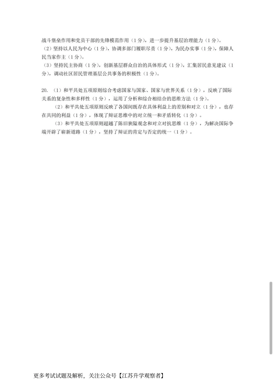 江苏省常州市2024-2025学年高三上学期期中考试政治_政治答案.pdf_第2页