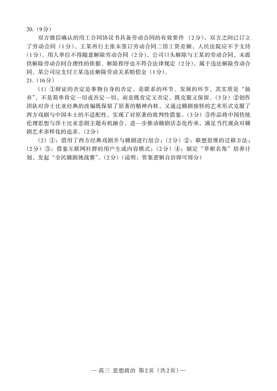 江西省南昌市高三2025届高三第二次模拟考试政治答案.pdf_第2页