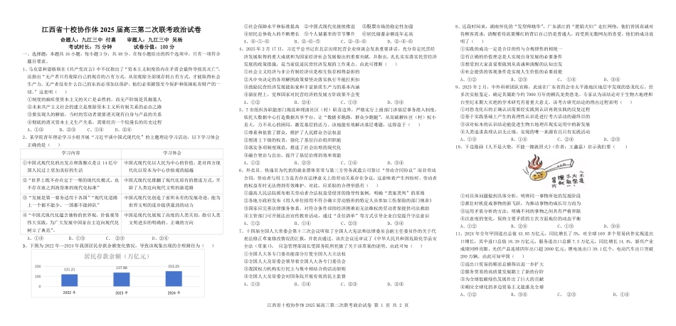 江西省十校协作体2025届高三第二次联考政治.pdf_第1页