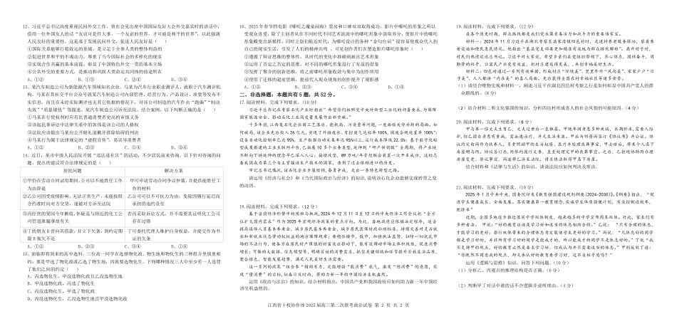 江西省十校协作体2025届高三第二次联考政治.pdf_第2页