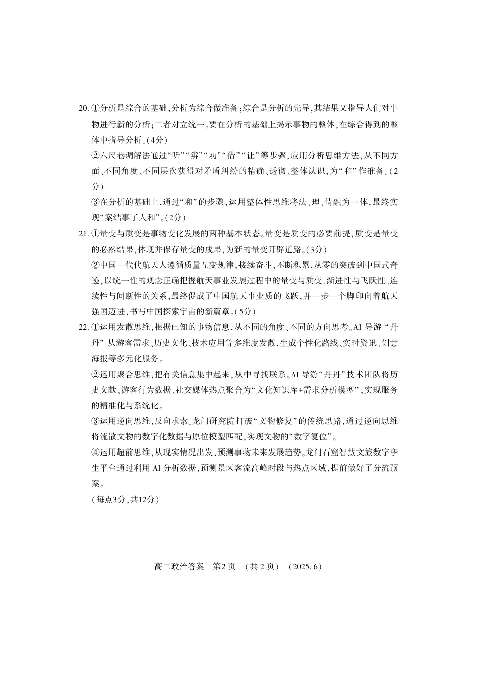 洛阳2024-2025学年6月高二质量检测-政治答案.pdf_第2页