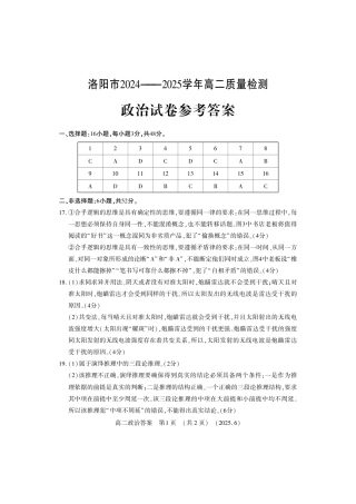 洛阳2024-2025学年6月高二质量检测-政治答案.pdf