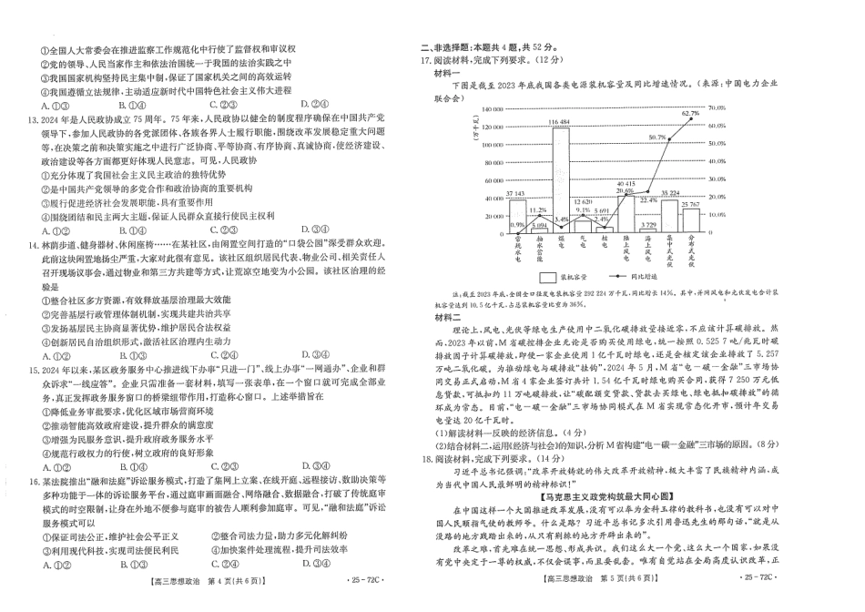茂名区10月份联考试卷_高三政治.pdf_第2页