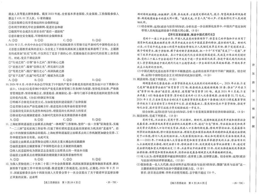 茂名区10月份联考试卷_高三政治.pdf_第3页
