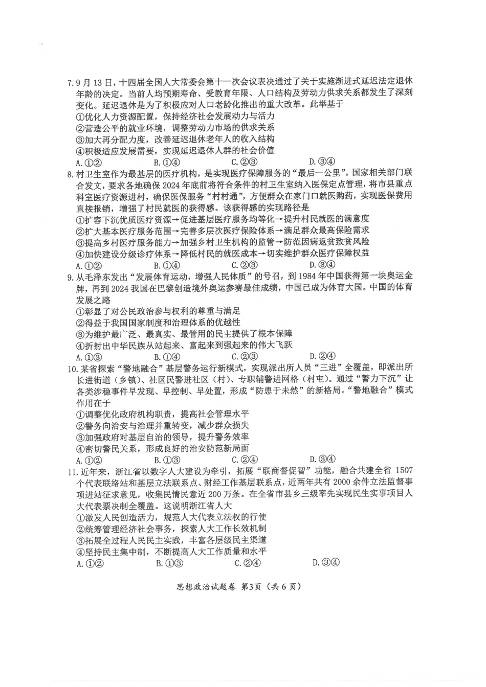 绵阳市高中2022级第一次诊断性考试政治.pdf_第3页