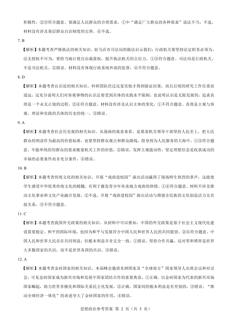 名校教研联盟2025届高考模拟试题训练（样卷）政治参考答案.pdf_第2页