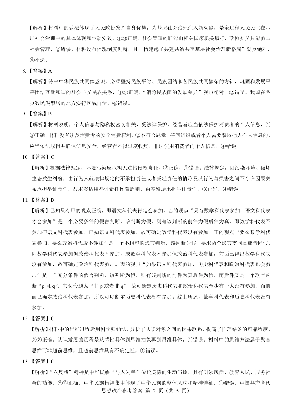 名校教研联盟2025届高三12月联考 政治参考答案.pdf.pdf_第2页