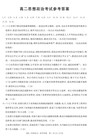 内蒙古2024-2025学年高二下学期7月联考 政治答案.pdf
