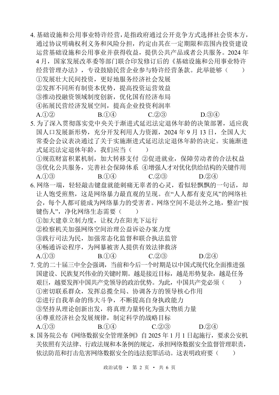 宁夏吴忠市高三上学期学业水平适应性考试政治.pdf_第2页