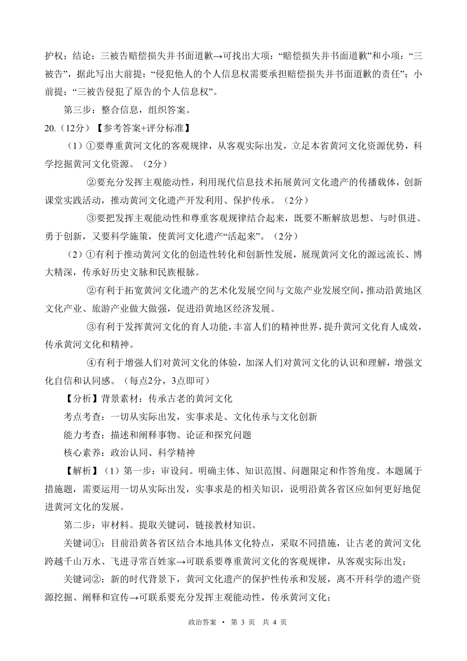 宁夏吴忠市高三上学期学业水平适应性考试政治答案.pdf_第3页