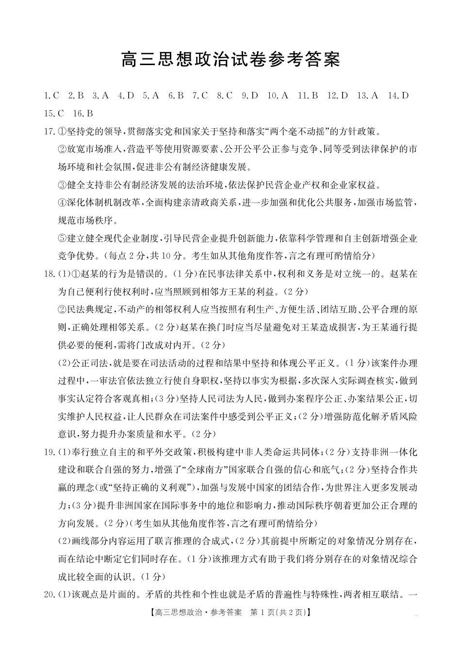 青海2025届高三10月联考政治试题答案.pdf_第1页