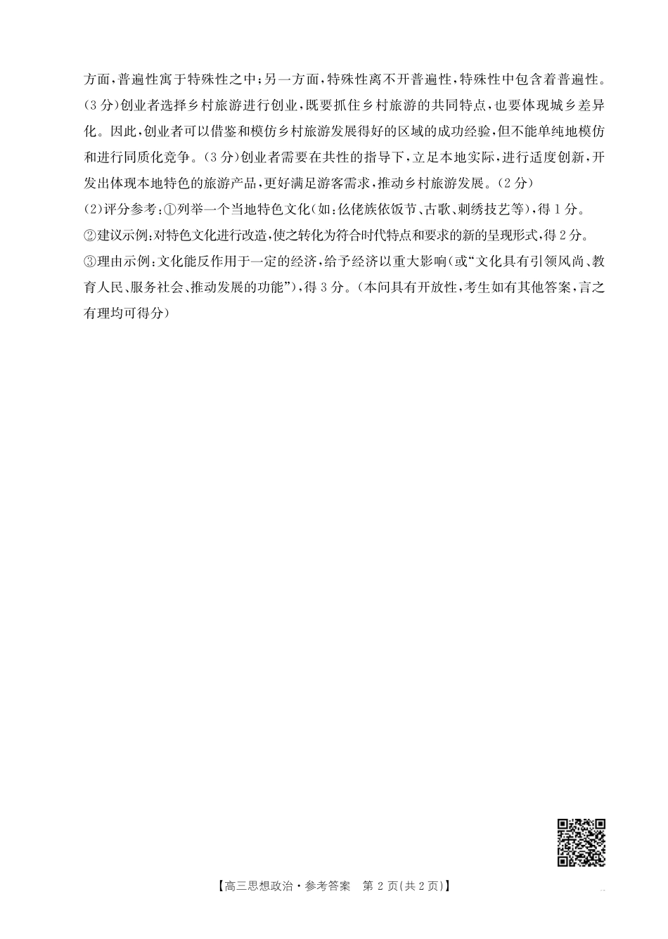 青海2025届高三10月联考政治试题答案.pdf_第2页