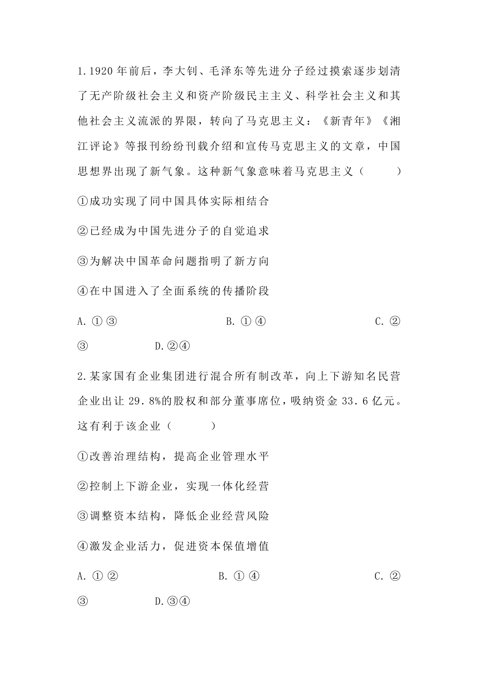 山西省山西大学附属中学校2025-2026学年高三上学期8月（总第一次）模块诊断思想政治（含答案）.pdf_第2页