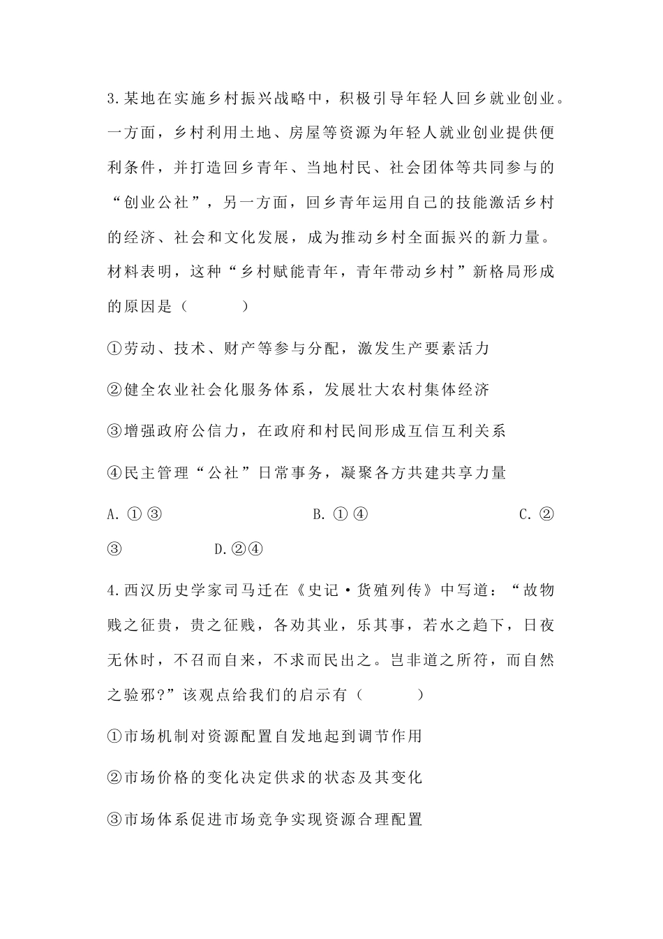 山西省山西大学附属中学校2025-2026学年高三上学期8月（总第一次）模块诊断思想政治（含答案）.pdf_第3页